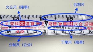 線上文公尺|[陽宅風水] 文公尺使用方法教學（魯班尺、丁蘭尺、門。